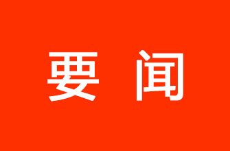 轉(zhuǎn)載｜《浙江省建設(shè)項目規(guī)劃選址和用地預(yù)審論證報告編制技術(shù)指南（試行）》發(fā)布