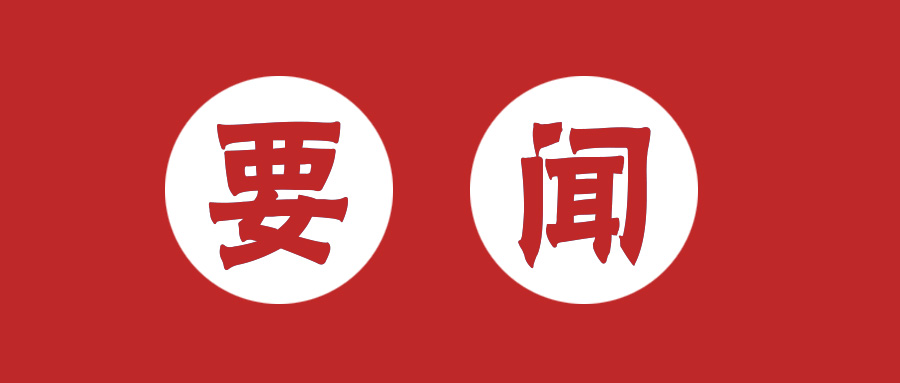 轉(zhuǎn)載｜【轉(zhuǎn)載】中共中央 國(guó)務(wù)院關(guān)于新時(shí)代推進(jìn)西部大開發(fā)形成新格局的指導(dǎo)意見