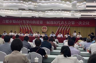 我司受邀參加筆架山街道第一屆選民代表大會(huì)第一次會(huì)議