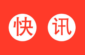 轉(zhuǎn)載｜農(nóng)業(yè)農(nóng)村部、財(cái)政部發(fā)布2020年重點(diǎn)強(qiáng)農(nóng)惠農(nóng)政策