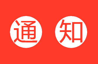 轉(zhuǎn)載｜關(guān)于印發(fā)《中國特色農(nóng)產(chǎn)品優(yōu)勢區(qū)管理辦法（試行）》的通知