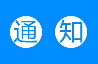 轉(zhuǎn)載｜全國三調(diào)辦印發(fā)通知，明確了這些工作