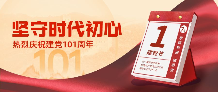 熱烈慶祝中國共產(chǎn)黨成立101周年&香港回歸25周年| 致歲月鉛華，敬紅色傳承