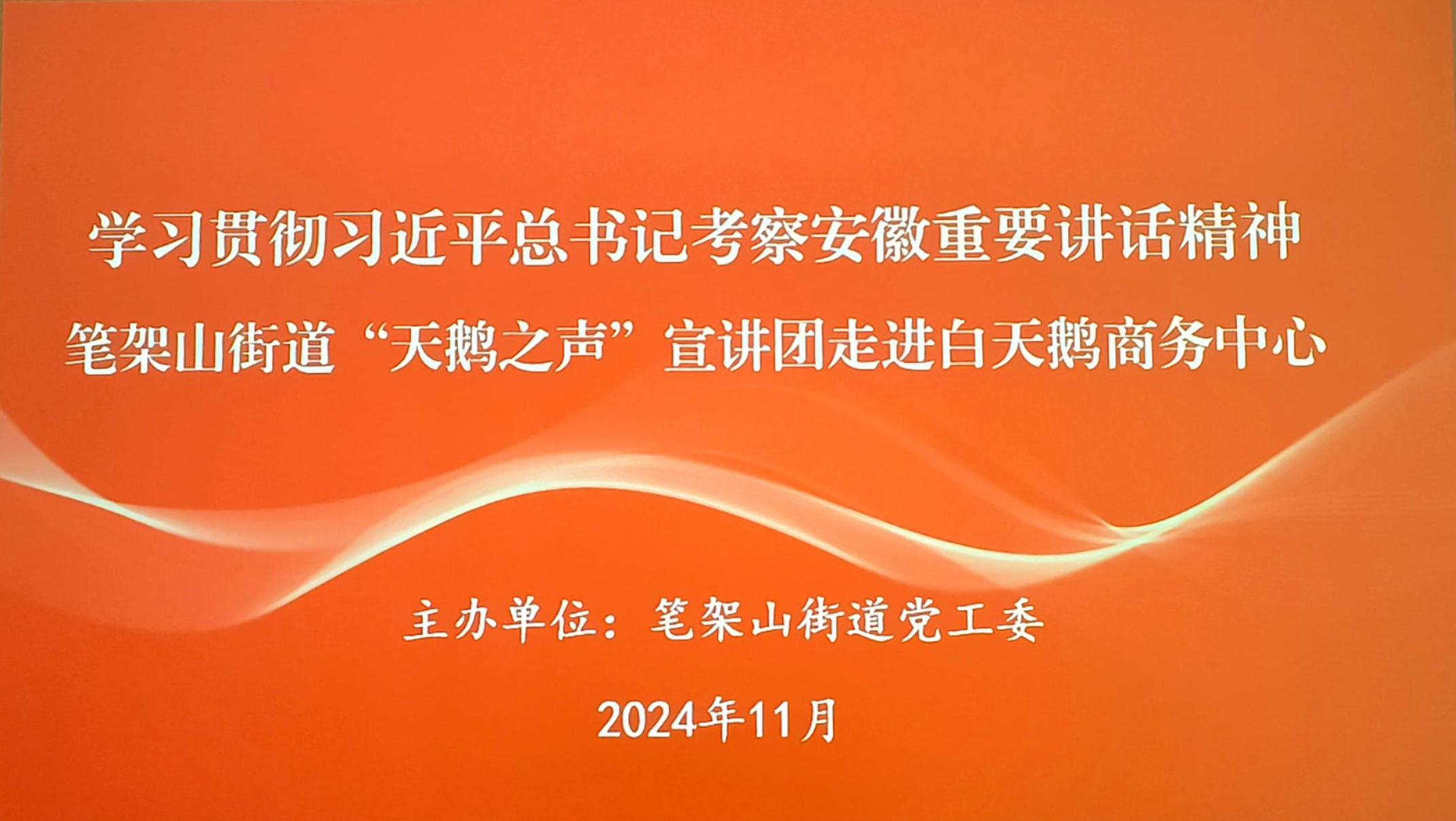 學(xué)習(xí)貫徹習(xí)近平總書記考察安徽重要講話精神